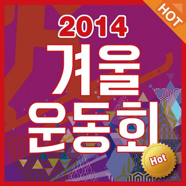 "Champion" featured in the 2014 Sochi Winter Olympics Compilation for the Korean National Team