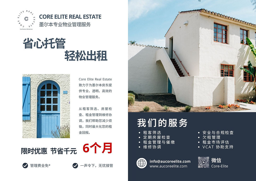 限时礼遇:首6个月物业管理费全免*
为了让更多房东亲身体验 Core Elite 的服务,我们现推出:
首6个月物业管理费全免
适用于符合条件的新物业管理委托。
我们相信:
让服务证明价值,而不是让承诺决定合作。