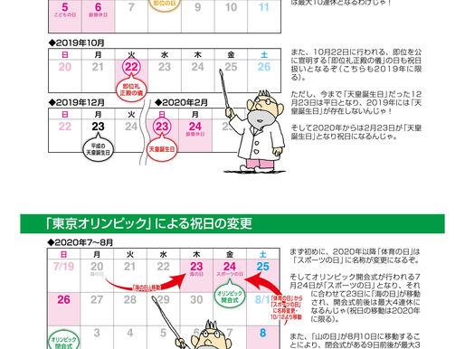 2019年・2020年祝日の変更
