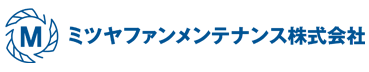 ミツヤファンメンテナンス株式会社