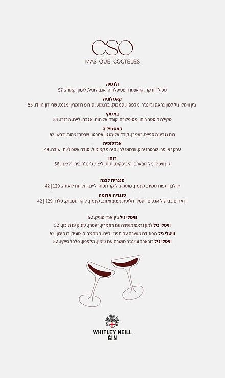 אסו קוקטייל עברית.jpg