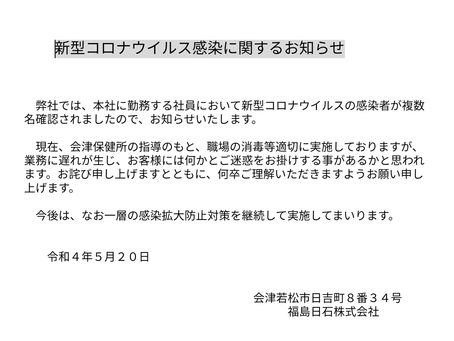 新型コロナウイルス感染症についてのお知らせ