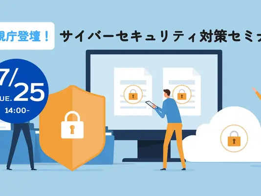 【イベント】2025年7月25日(金)開催、JADMA Web・情報セキュリティ専門部会主催「サイバーセキュリティ対策セミナー」に登壇します