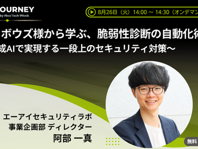 【イベント】2025年8月26日(火)開催、RX Japan(株)主催「THE JOURNEY」に登壇します