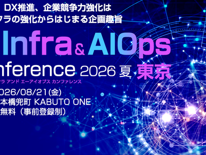 SBクリエイティブ株式会社(ビジネス+IT)主催「IT Infra & AIOps Conference 2026 夏 東京」に出展・登壇します