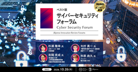 JBpress Innovation Review/JBpress主催セミナー「サイバーセキュリティフォーラム(ベスト版)」に登壇します