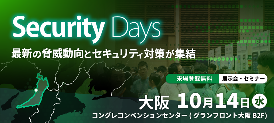 株式会社ナノオプト・メディア主催「Security Days Fall 2026 Osaka」に出展・登壇します