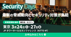 【イベント】2026年3月24日（火）～27日（金）開催、株式会社ナノオプト・メディア主催「Security Days Spring 2026　Tokyo」に出展・登壇します