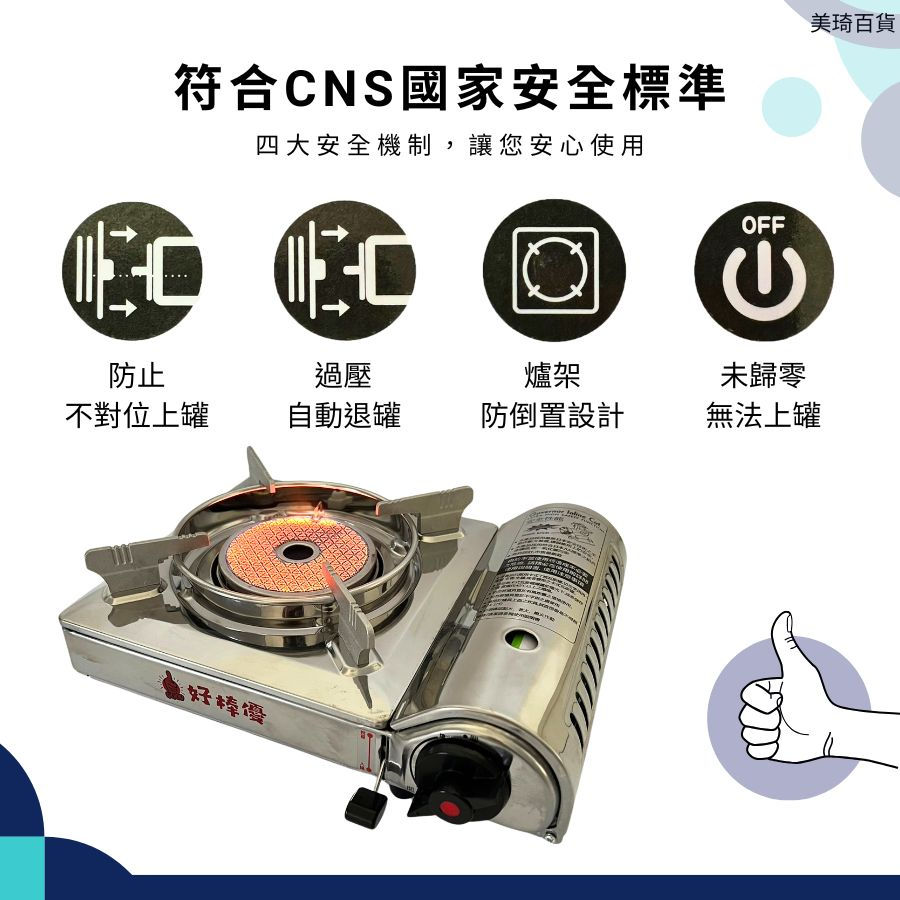 縮圖：好棒優不鏽鋼遠紅外線中型卡式爐