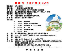 真室川アユ釣り大会開催!