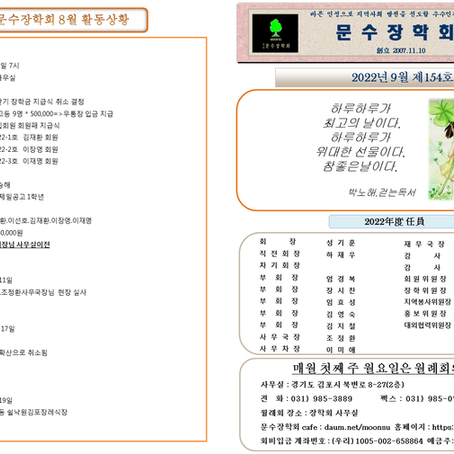 제 154호 월례회보