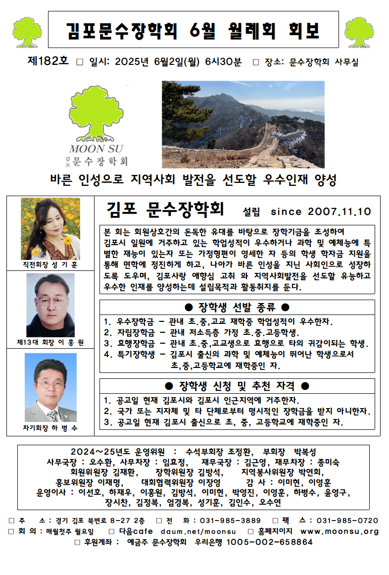 182호 월례회보
