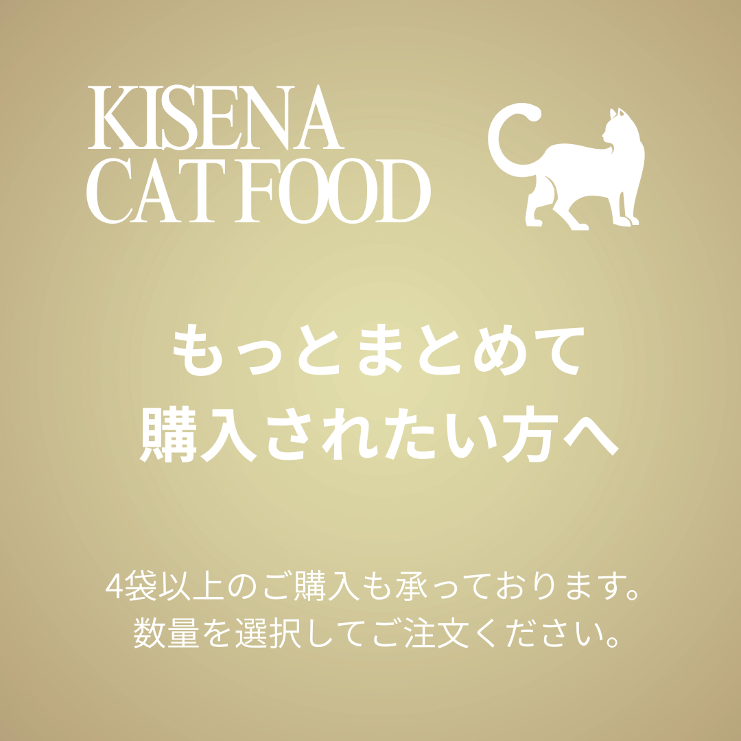 KISENA国産生食フリーズドライ キャットフード176g