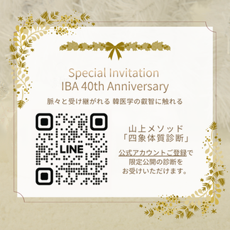 Special Invitation IBA 40th Anniversary