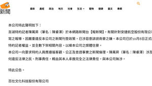 「報新聞」：關於特約記者違規之正式聲明