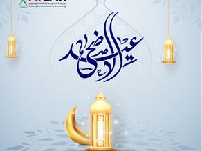 Joyeuse fête de l'Aïd Al-Adha 2023