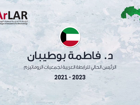 ArLAR History with Dr. Fatemah AbuTiban
