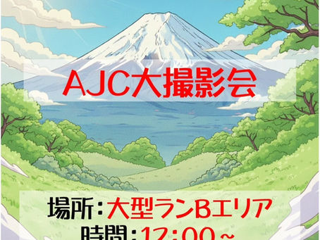 AJC大撮影会
