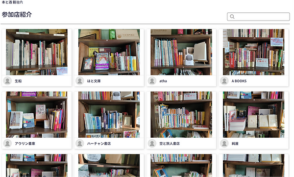 棚主一覧サイト.png