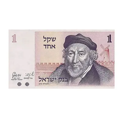 שטר שקל אחד ישן Old one shekel bill