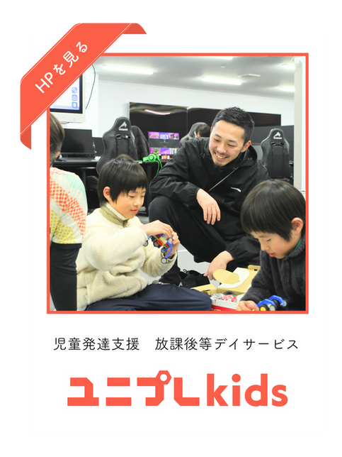 ユニプレkids|ユニバーサルプレイジャパン株式会社|福岡県北九州市小倉