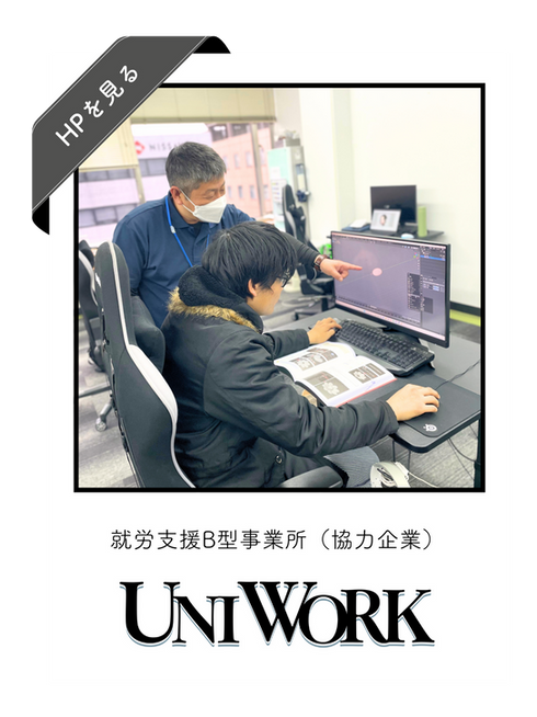 ユニワーク|ユニバーサルプレイジャパン株式会社|福岡県北九州市小倉