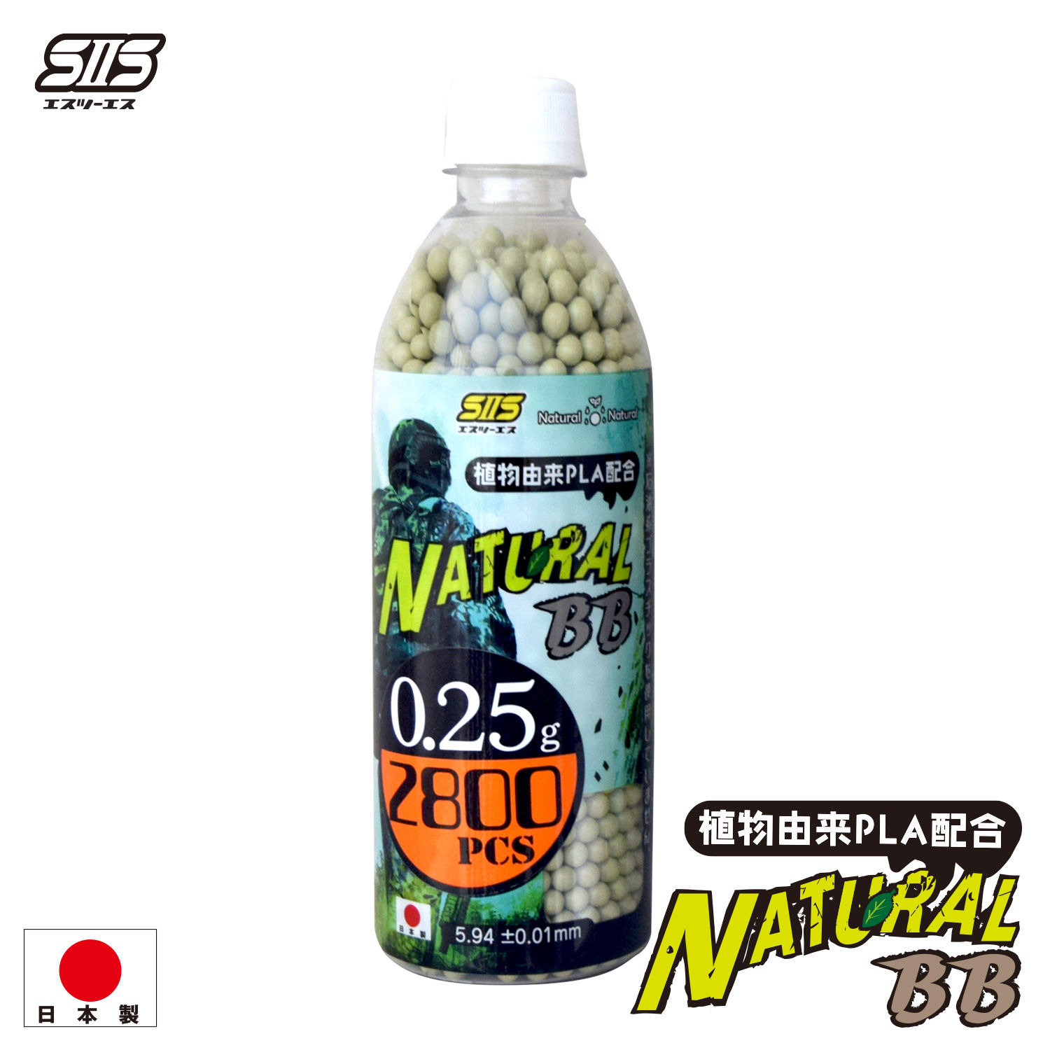 NATURAL BB 0.25g 2800発入り