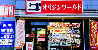 オリジンミシン焼津店さま20240927.jpg