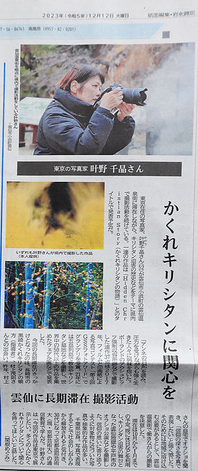 長崎新聞_20231212_edited_edited.jpg