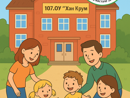 Практическо обучение за родители: Как да подкрепим децата в първи и втори клас