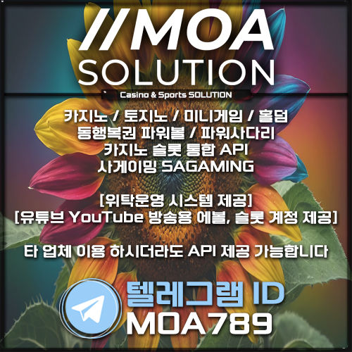 카지노솔루션 | 토지노솔루션 | 홀덤솔루션 | 파워볼솔루션 | 모아솔루션