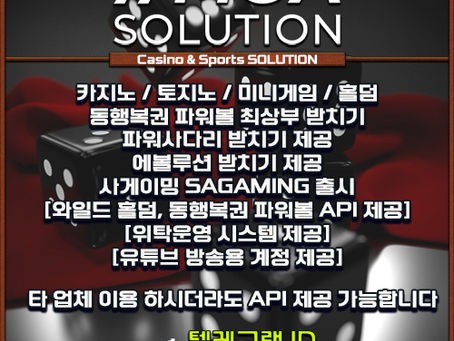 카지노솔루션 | 토지노솔루션 | 홀덤솔루션 | 파워볼솔루션 | 모아솔루션