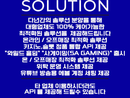 카지노솔루션 | 토지노솔루션 | 홀덤솔루션 | 정품통합알 | 모아솔루션