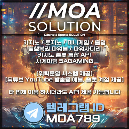 카지노솔루션 | 토지노솔루션 | 홀덤솔루션 | 파워볼솔루션 | 모아솔루션