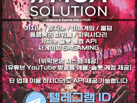 카지노솔루션 | 토지노솔루션 | 홀덤솔루션 | 파워볼솔루션 | 모아솔루션 