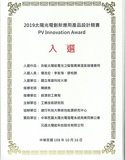 太能光電設計獎狀.jpg