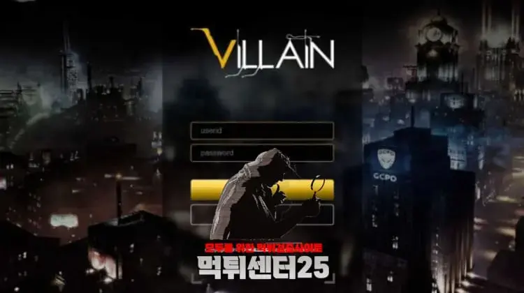 VILLAIN 빌란 검증대기 《토토사이트 VILLAIN 빌란 vill-2.com》