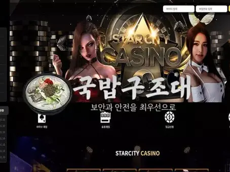 " 스타시티 검증대기 " 토토사이트 STAR CITY 『mmf22.com』