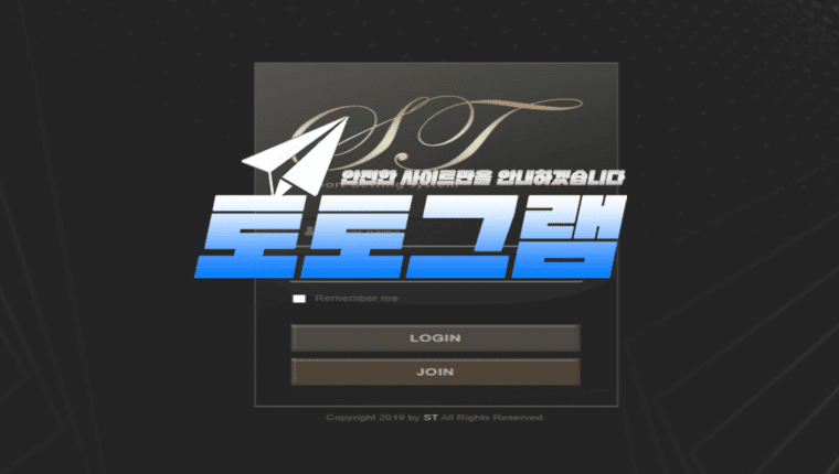 에스티 먹튀확정』 토토사이트 에스티 『ST』 먹튀사이트 『him-st.com』