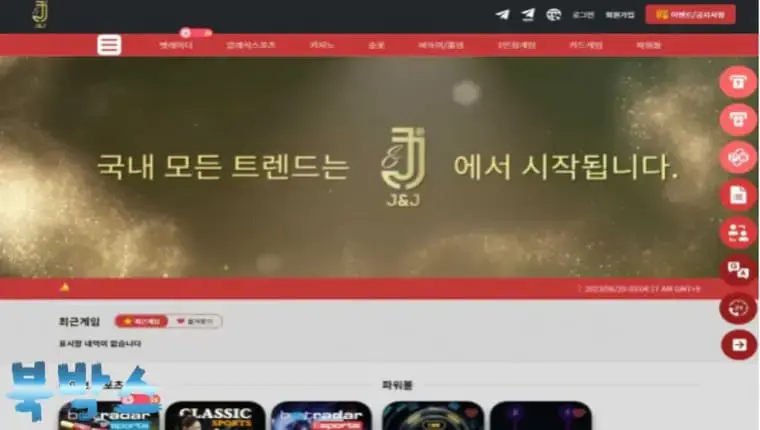 제이앤제이 JNJ 토토사이트 정보 공유