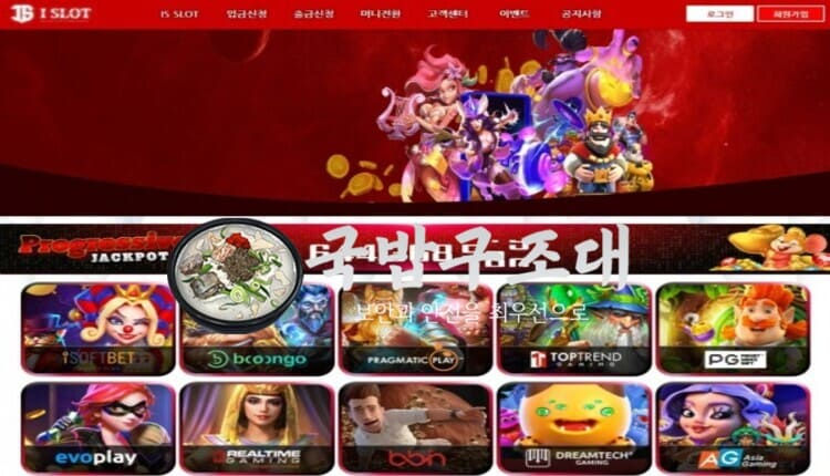" 아이슬롯 검증대기 " 토토사이트 I SLOT 『i5617.com』