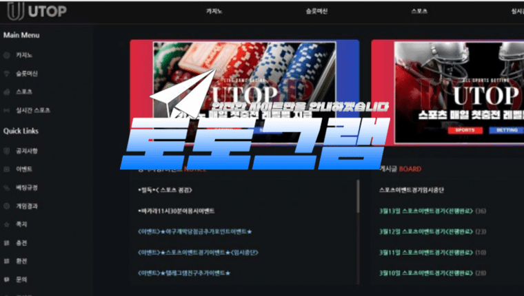 『유탑』 토토사이트 UTOP 『utopace.com』