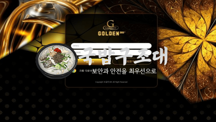 " 골든365 먹튀검증 “ 토토사이트 골든365 ” GOLDEN365 / gol-77.com " 먹튀검증사이트