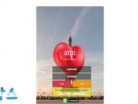 먹튀검증대기 아미 AMI 먹튀검증 정보 공유