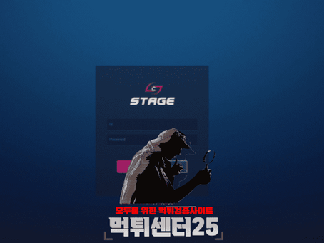 STAGE 스테이지 먹튀검증 《먹튀정보 STAGE 스테이지 stage-8994.com》