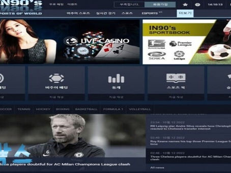 인스90 IN90S 토토사이트 정보 공유