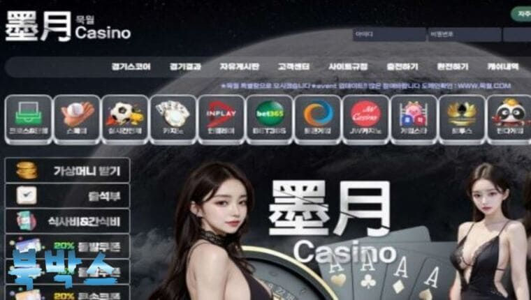 묵월 토토사이트 정보 공유