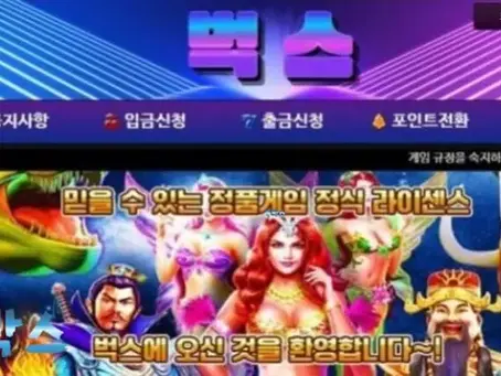 벅스 토토사이트 정보 공유