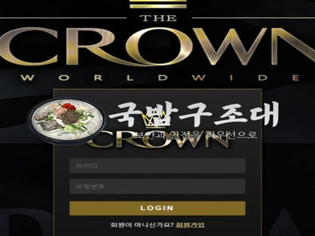 " 크라운 먹튀확정 " 토토사이트 CROWN『rown-do.com』 먹튀사이트
