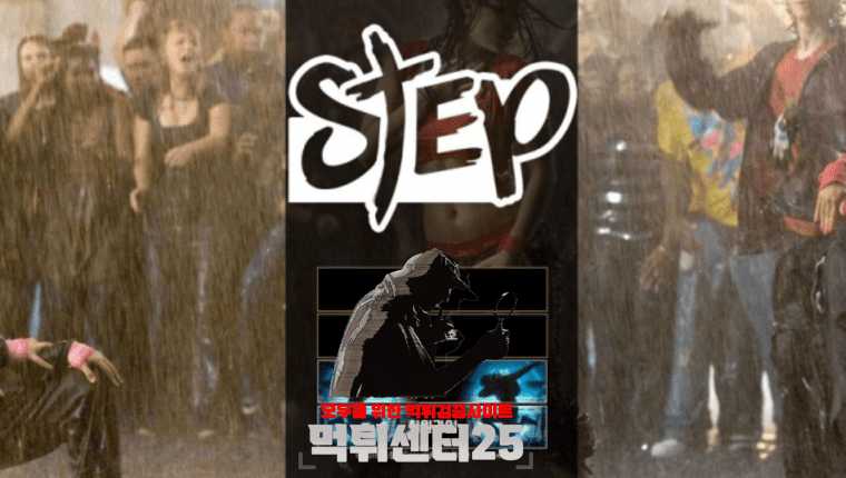 STEP 스텝 검증대기 《토토사이트 STEP 스텝 step-88.com》
